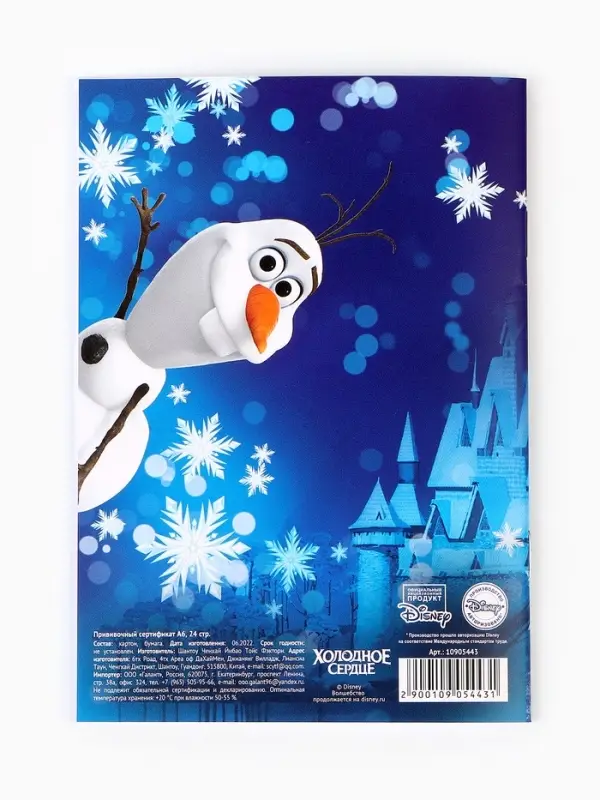 Прививочный сертификат А6, 24 стр  Прививочный сертификат А6, 24 стр "Холодное сердце"