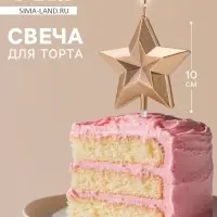 Свеча для торта «Звезда», шампань