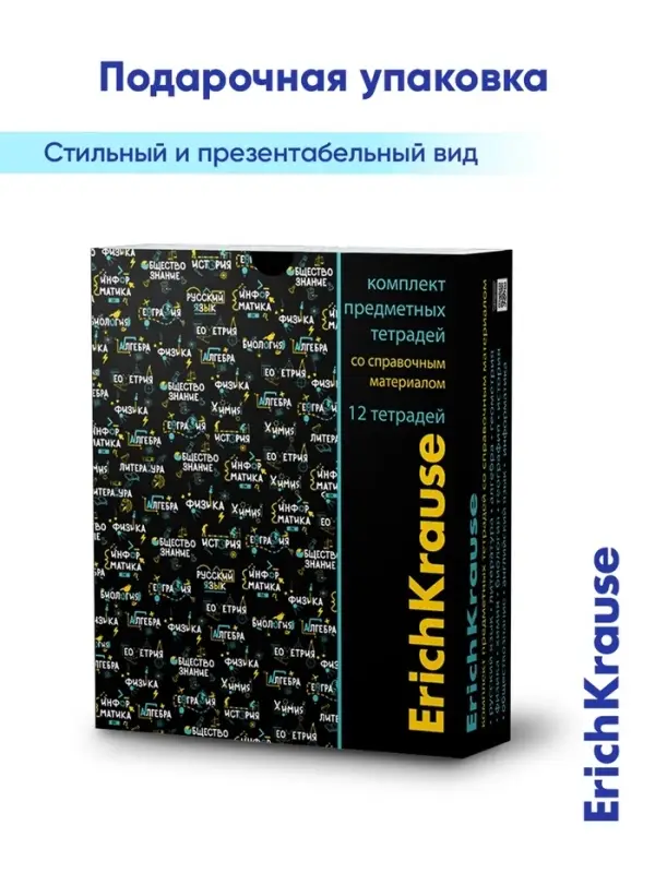 Набор предметных тетрадей ErichKrause. Inscription, 12 предметов, 48 листов, со справочным материалом, обложка из мелованного картона