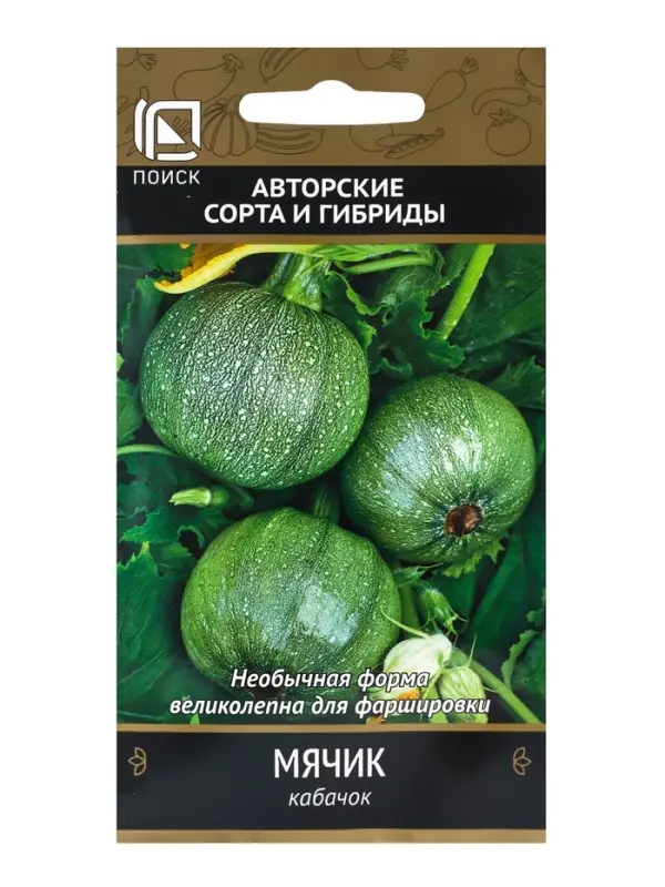 Семена Кабачок &laquo;Мячик&raquo;, 12 шт., &laquo;Поиск&raquo;