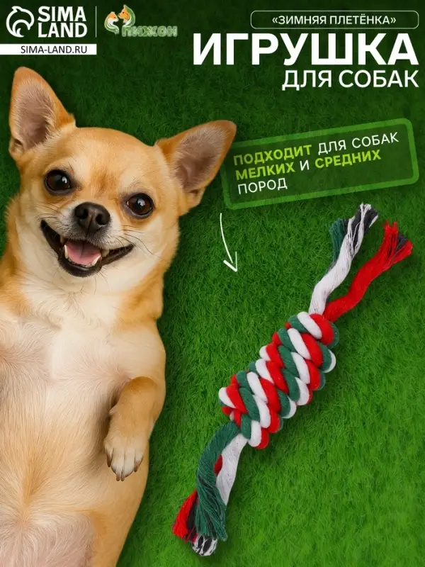 Игрушка канатная &laquo;Зимняя плетёнка&raquo;, малая, до 19 см, 25-29 г, разноцветная