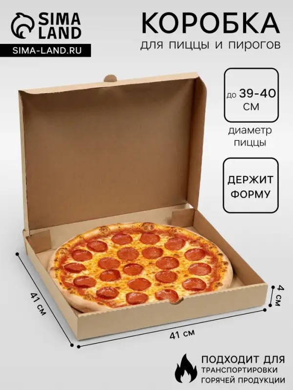 Коробка для пиццы, бурая, 41&times;41&times;4 см