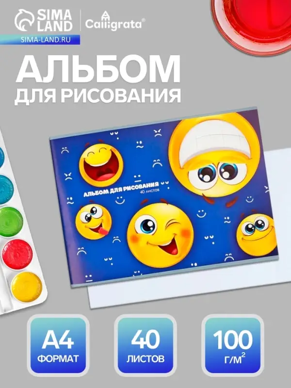Альбом для рисования Calligrata &laquo;Смайлики&raquo; А4, 40 листов, на скрепке, плотность листов 100 г/м&sup2;, обложка из мелованного картона