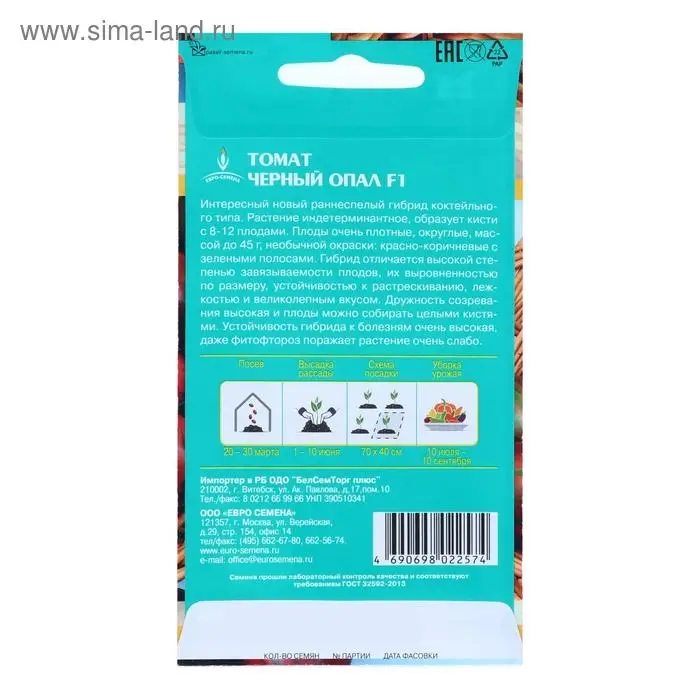Семена Томат  Семена Томат "Черный опал", F1,  цв/п 10 шт