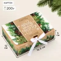 Коробка подарочная новогодняя складная &laquo;Мечты сбудутся&raquo;, 16.5&times;12&times;5 см