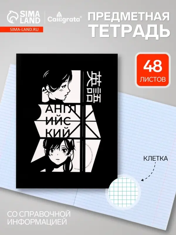 Предметная тетрадь по английскому языку Calligrata &laquo;Комикс Аниме&raquo;, 48 листов, в клетку, со справочным материалом, обложка из мелованного картона