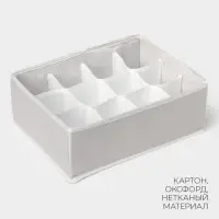 Органайзер для хранения белья LaDо́m, 12 ячеек, 32&times;24&times;12 см, серый