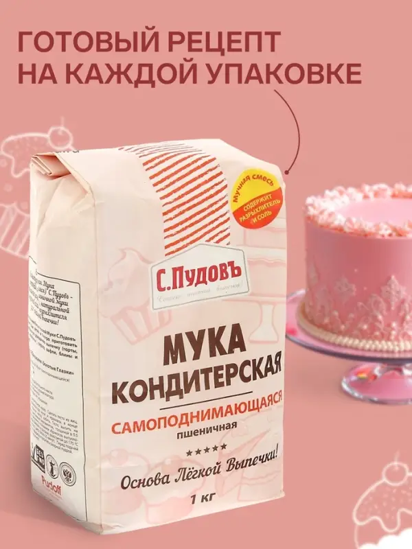 Мука кондитерская &laquo;С. Пудовъ&raquo;, самоподнимающаяся, 1 кг