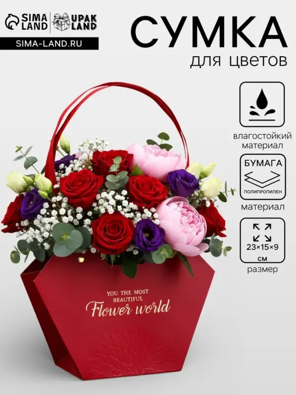 Сумка для цветов тиснение красная, &laquo;Самой прекрасной&raquo;, влагостойкая, 23&times;15&times;9 см