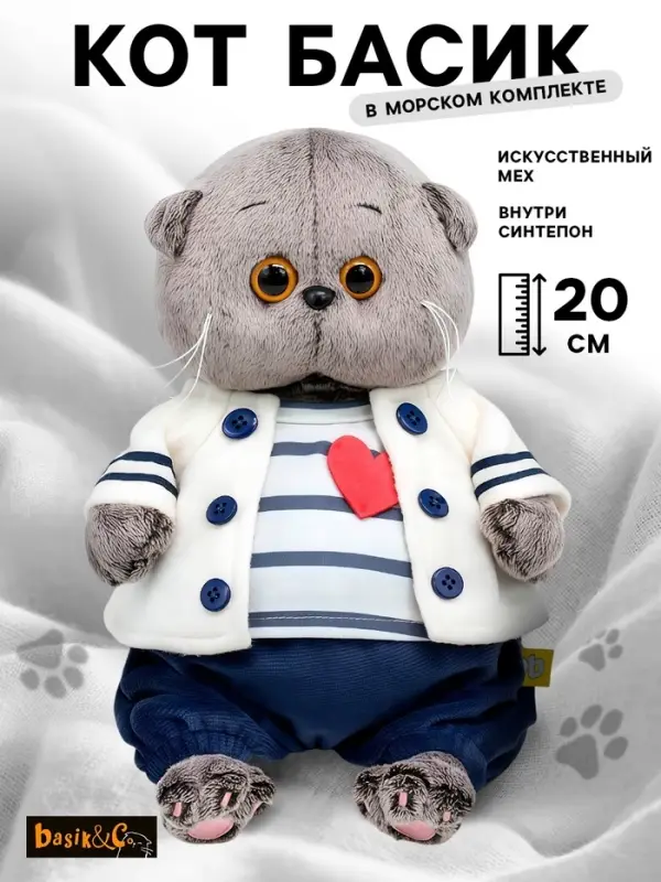 Мягкая игрушка &laquo;Басик BABY&raquo;, в морском комплекте, 20 см