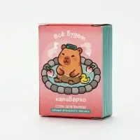 Соль для ванны &laquo;Не паримся, капибаримся&raquo;, 100 г, Beauty Fox