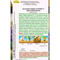 Семена цветов Петуния Опера суприм F1 блю ампельная (драже) С. Takii Seed , Ц/П,4 шт. Семена цветов Петуния Опера суприм F1 блю ампельная (драже) С. Takii Seed , Ц/П,4 шт.