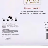 Чай чёрный новогодний HYTON «Шкатулка фиолетовая: лошади», 50 г