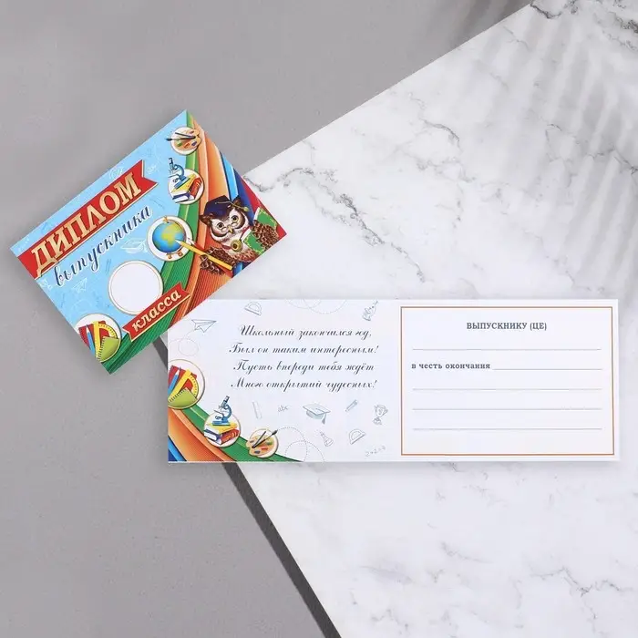 Диплом &laquo;Выпускник&raquo;, 44.5&times;16.5 см