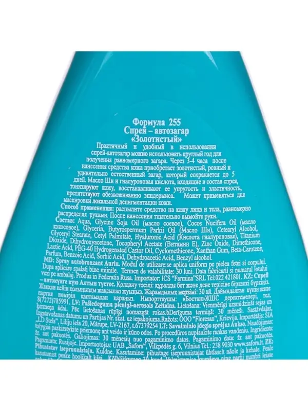 Спрей-автозагар увлажняющий Floresan золотистый, 160 мл