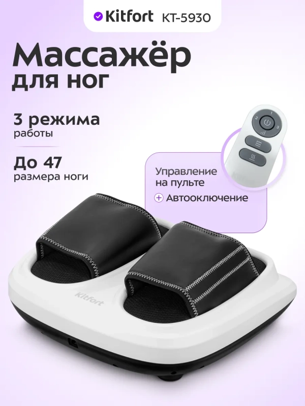 Массажер для ног электрический КТ- 5930 - 36 Вт Массажер для ног электрический КТ- 5930 - 36 Вт