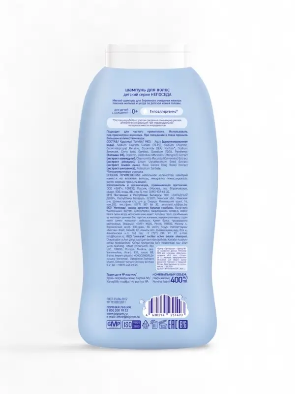 Шампунь для волос детский  Шампунь для волос детский "Непоседа" 400 мл