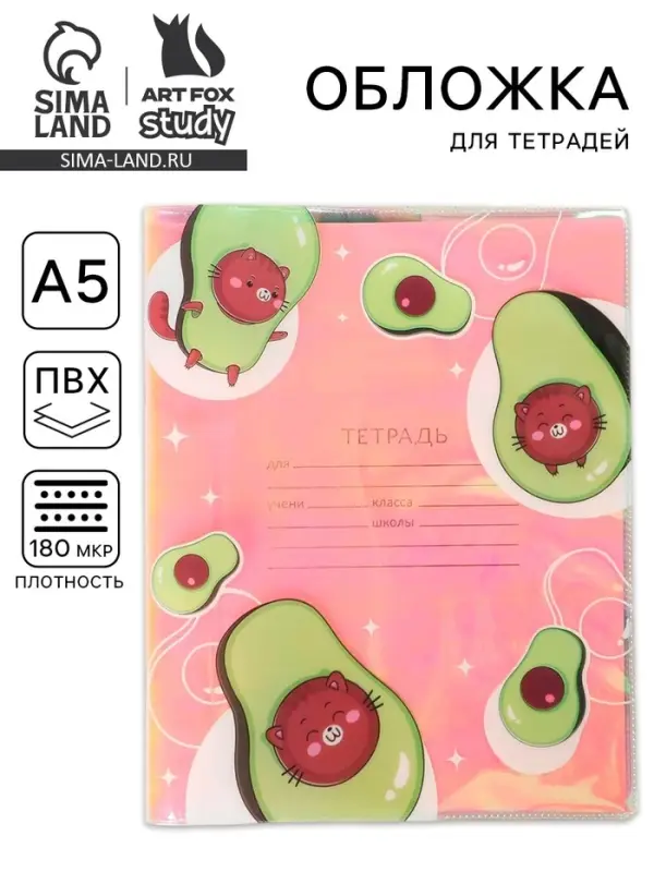 Обложка для тетрадей, Avocato, 34.7&times;21.1 см