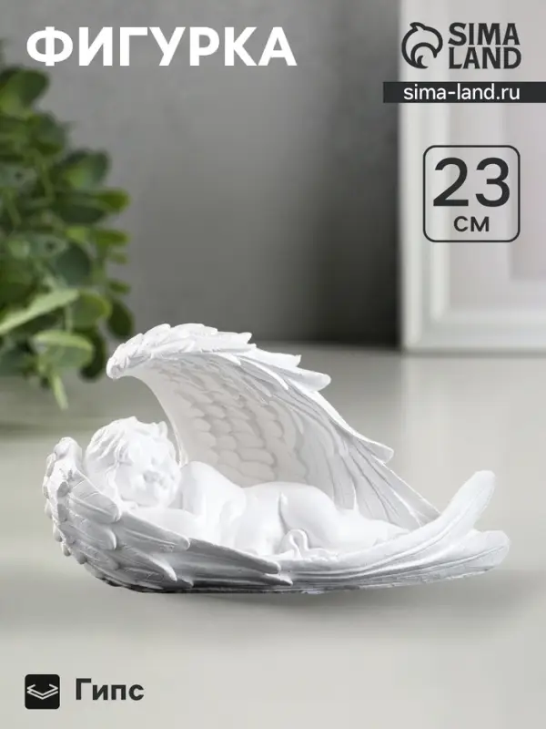 Фигура &laquo;Ангел в крыле большой&raquo; 17&times;38&times;21 см, белый
