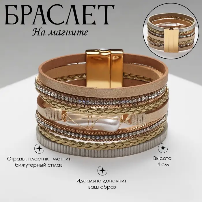 Браслет кожаный на магните &laquo;Гоби&raquo;, L=19.5 см, белый, бежевый в золоте