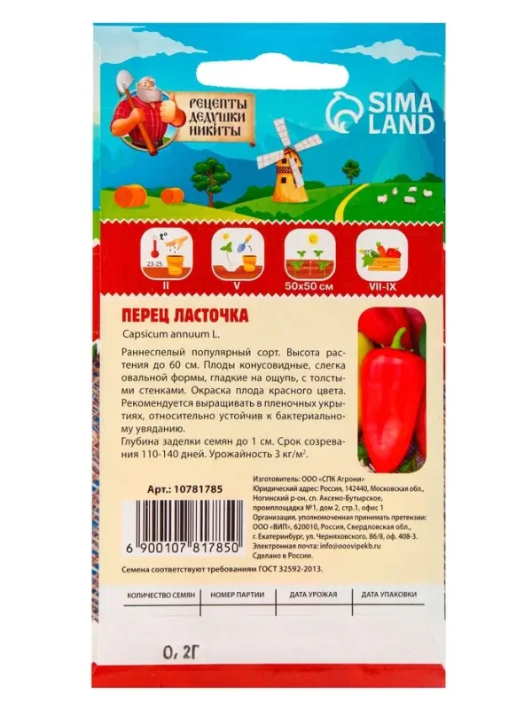 Семена Перец  Семена Перец "Ласточка", 0,2 г