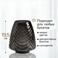 Ваза для цветов &laquo;Флер&raquo;, 19.5&times;16 см, стекло, серая