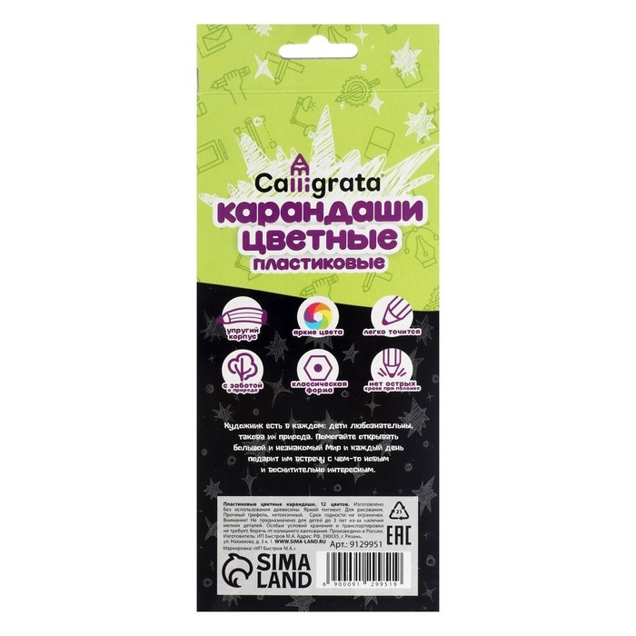Карандаши 12 цветов Calligrata,  Карандаши 12 цветов Calligrata, "Черная серия" заточенные, шестигранные, пластиковые, картонная упаковка, европодвес