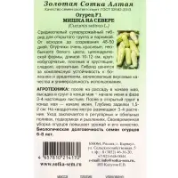 Семена Огурец Мишка на севере /Сотка/ 0,3 г /белый/ *1200 Семена Огурец Мишка на севере /Сотка/ 0,3 г /белый/ *1200