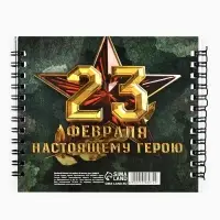 Блокнот двойной на гребне, мягкая обложка, 14.5&times;12 см, 48 л. &laquo;Защитнику отечества&raquo;