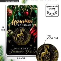 Магнит новогодний на холодильник «Приношу достаток», диам. 4 см, зол