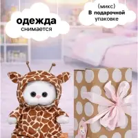 Мягкая игрушка &laquo;Ли-Ли Baby в комбинезоне жирафа&raquo;, 20 см