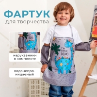 Набор детский для творчества Этель "Little dino" фартук 49 х 39 см и нарукавники