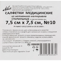 Салфетки нетканые, стер, 7,5х7,5см, №10, пл.40, 8 слож., 10шт/уп ШК34362