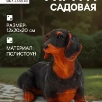 Садовая фигура из полистоуна &laquo;Собака такса&raquo;, 20&times;20&times;12 см
