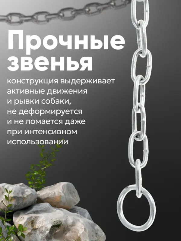 Цепь для привязи собак, 3 м, калибр 3&times;16 мм, белая