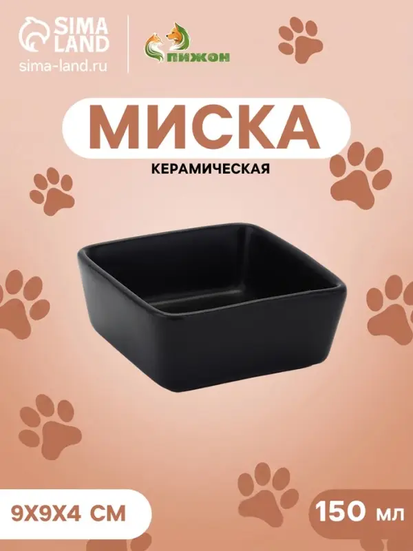 Миска &laquo;Квадрат&raquo;, 150 мл, 9&times;4 см, керамика, чёрная