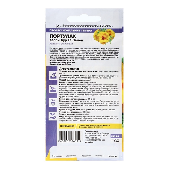 Семена цветов Портулак  Семена цветов Портулак "Хэппи Аур" F1 Лемон, ц/п, 4 шт.