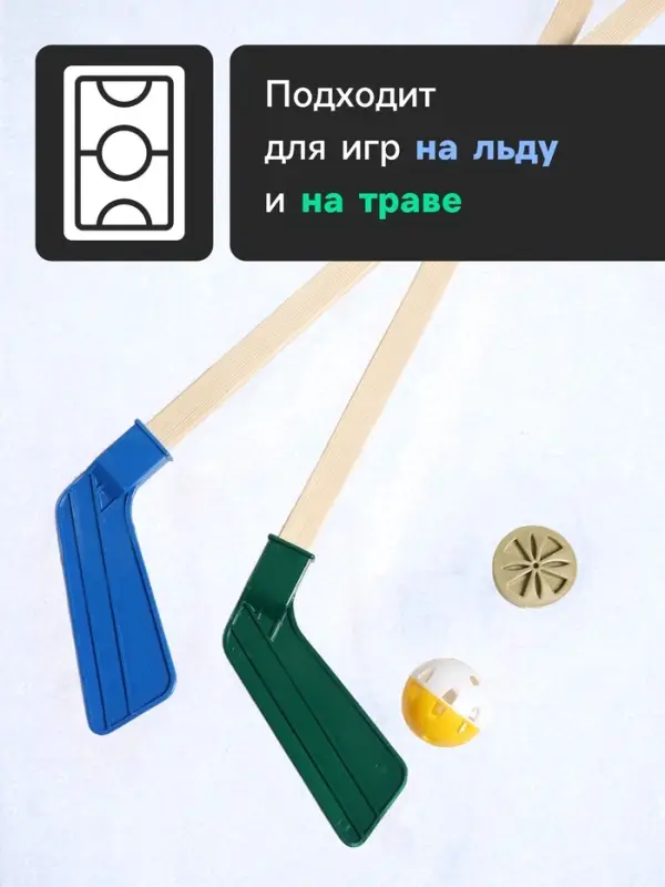 Набор для игры в хоккей (клюшка 2 шт., ворота, шайба, мяч), МИКС