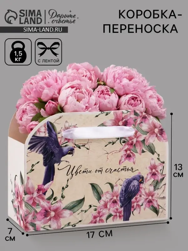 Переноска для цветов складная &laquo;Расцветай&raquo;, 17&times;13&times;7 см