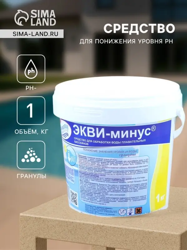 Средство для понижения уровня ph &laquo;Экви-минус&raquo;, ведро, 1 кг