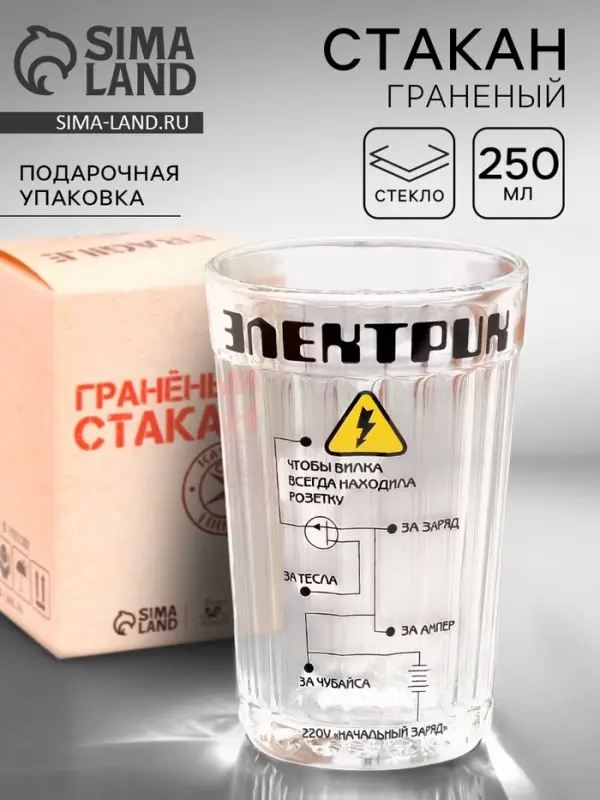 Стакан граненый в подарочной упаковке &laquo;Электрику&raquo; 250 мл