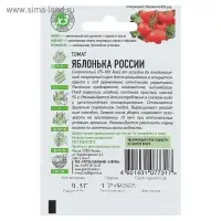 Семена Томат "Яблонька России", скороспелый, детерминантный 0,05 г серия ХИТ х3 Семена Томат "Яблонька России", скороспелый, детерминантный 0,05 г серия ХИТ х3