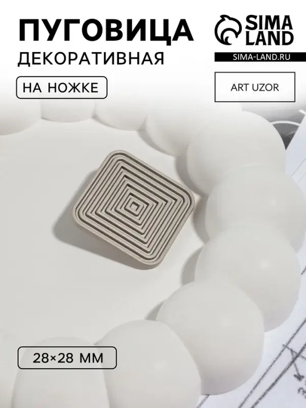 Пуговица на ножке &laquo;Квадраты&raquo;, 28&times;28 мм, цвет серебряный