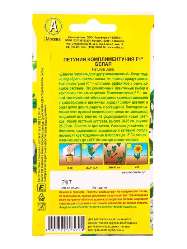 Семена цветов Петуния Комплиментуния F1 белая крупноцветковая (драже в пробирке), Ц/П,7 шт. 1094573 Семена цветов Петуния Комплиментуния F1 белая крупноцветковая (драже в пробирке), Ц/П,7 шт. 1094573