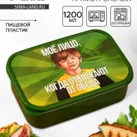 Ланч - бокс прямоугольный &laquo;Не отвлекай от обеда&raquo;, 1200 мл