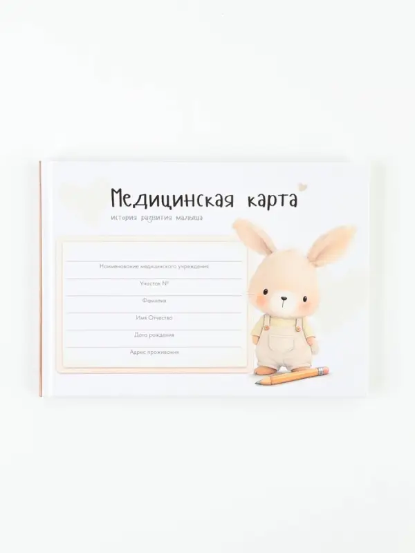 Медицинская карта в твердой обложке Форма №112/у &laquo;Зайчик&raquo;, 80 листов