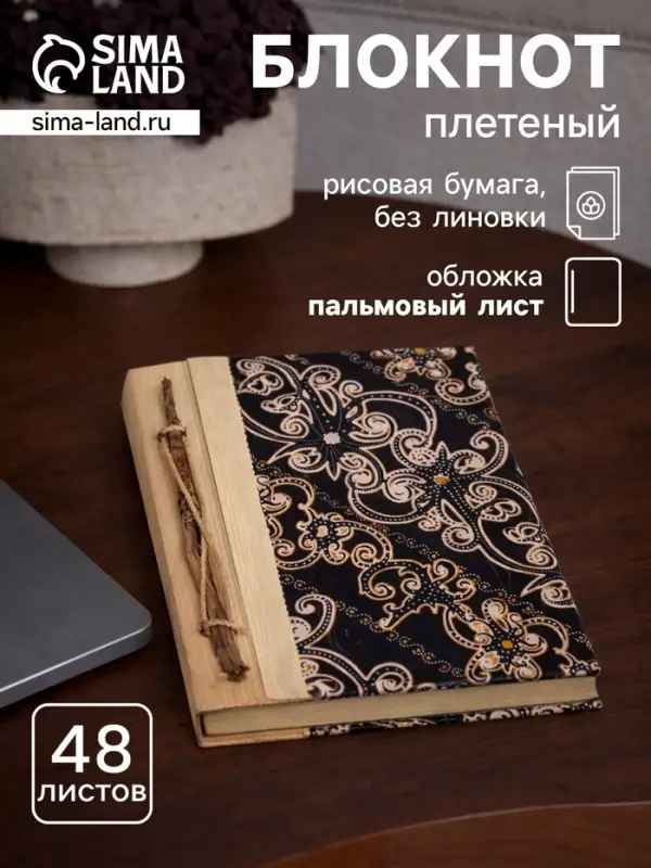 Записная книжка &laquo;Узоры&raquo;, 48 листов, 17&times;22&times;2 см