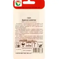 Семена Томат &laquo;Красная шапочка&raquo;, 20 шт., &laquo;Сибирский сад&raquo;