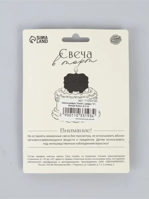 Свеча в торт &laquo;Соло. Цифра 2&raquo;, 8.2 см, белый блеск