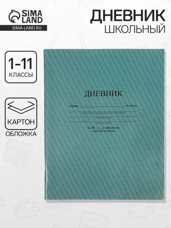Дневник школьный универсальный &laquo;Серый&raquo; 1-11 класс, 40 листов